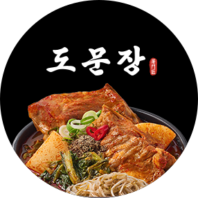 도문장 빨간뼈해장국