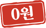 0원